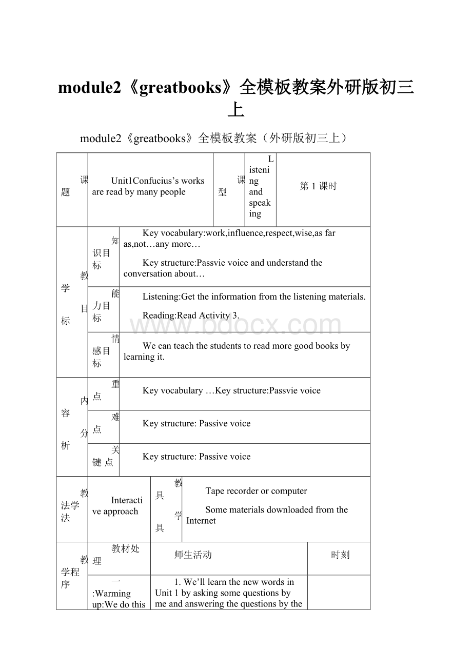 module2《greatbooks》全模板教案外研版初三上.docx_第1页