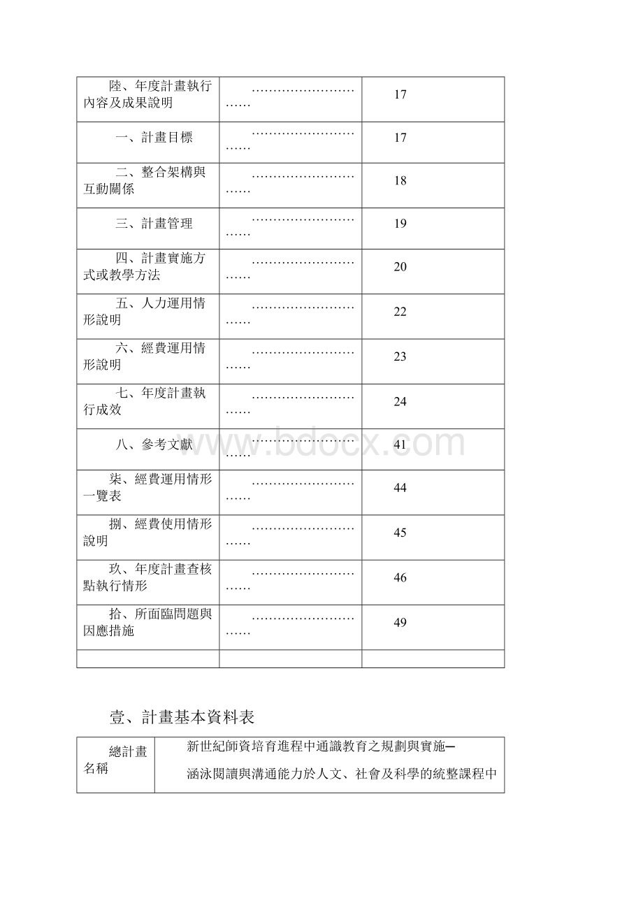 92年度计画执行报告Word下载.docx_第2页