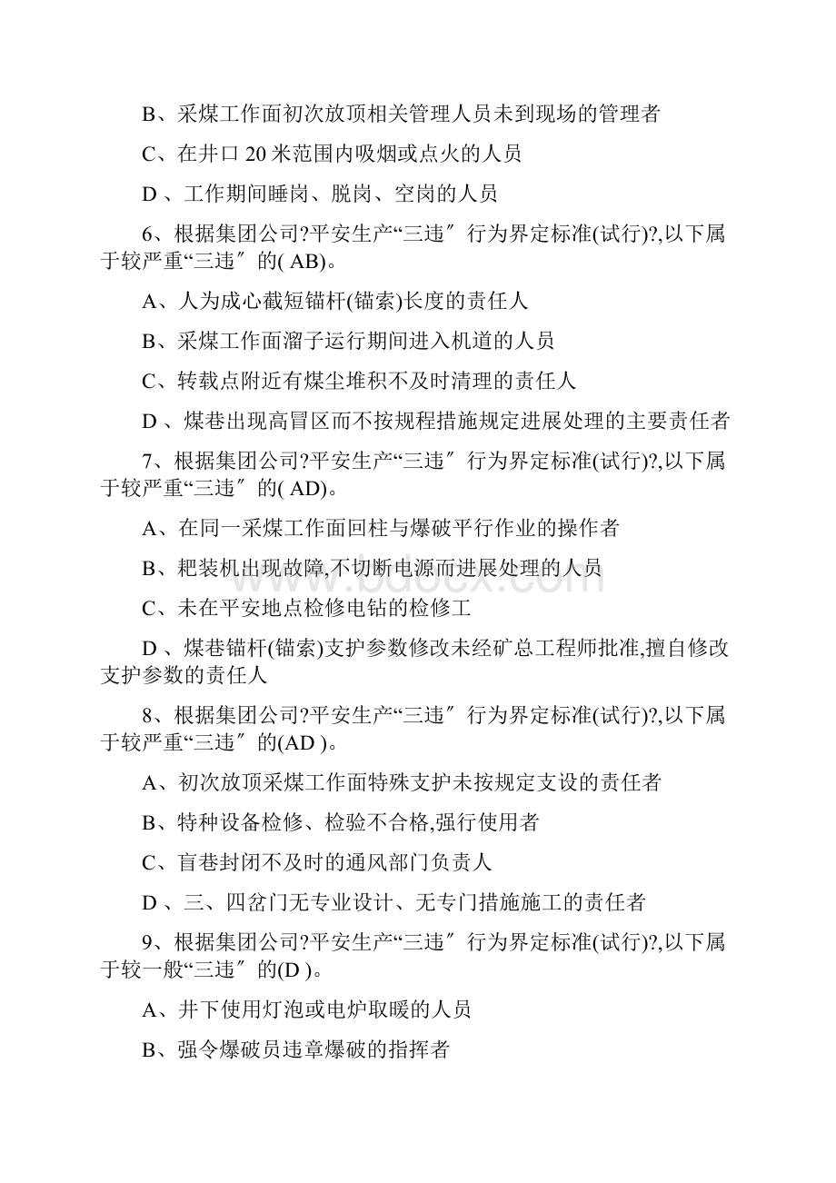 煤矿安全生产责任制学习考试试题及答案.docx_第2页