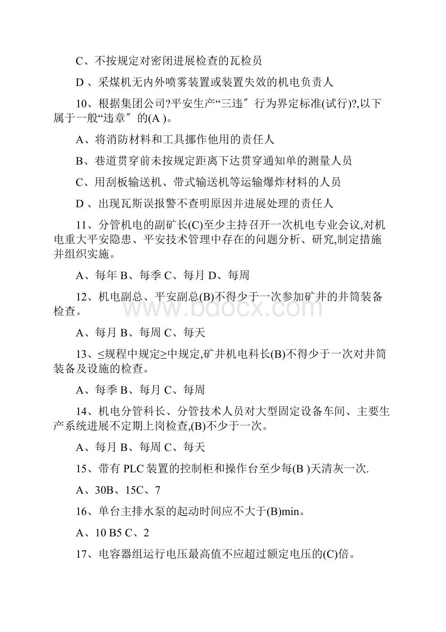 煤矿安全生产责任制学习考试试题及答案.docx_第3页