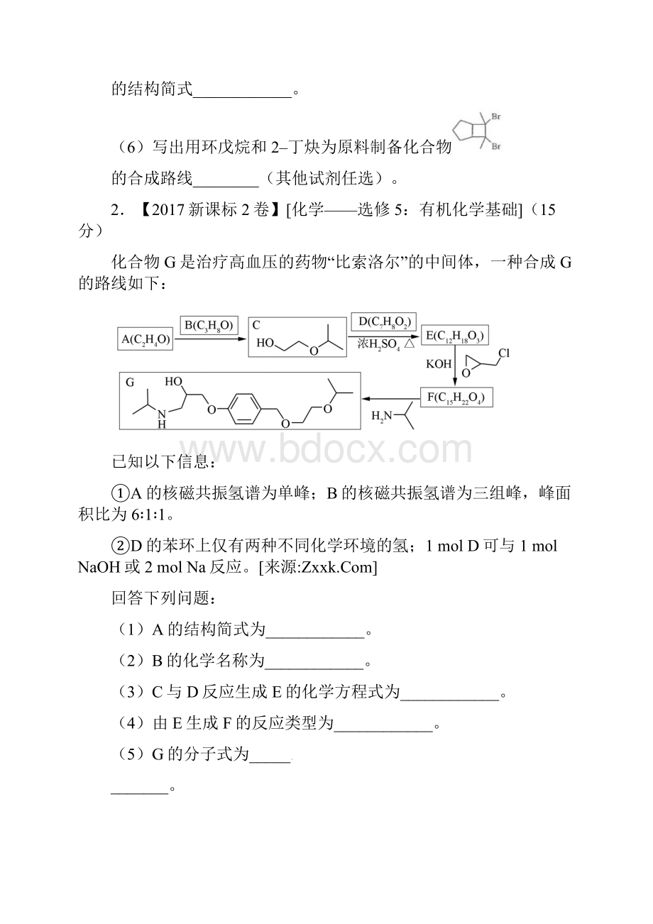 专题22 有机化学合成与推断1选修三年高考化学试题分项版解析原卷版.docx_第2页