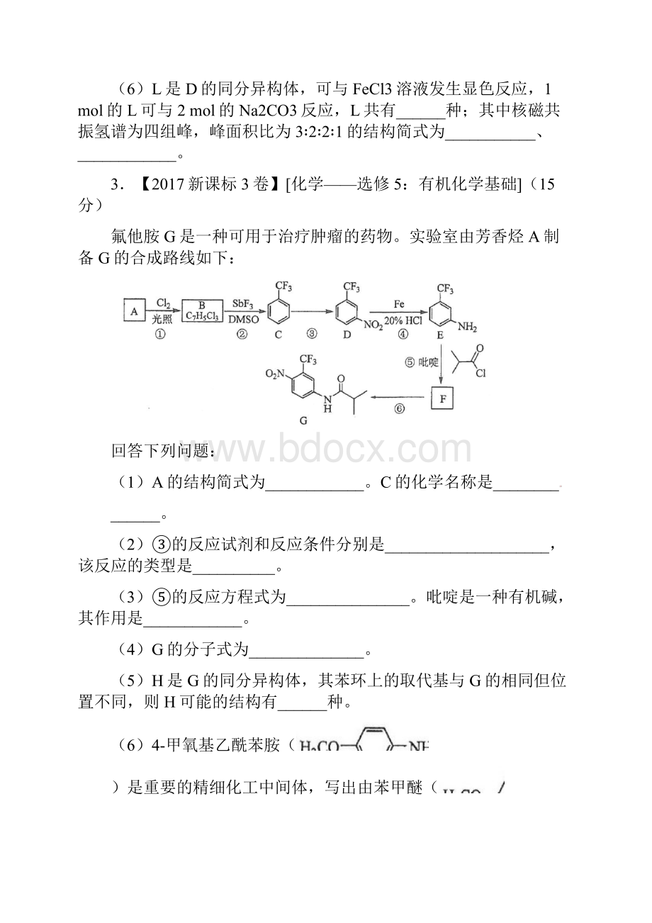 专题22 有机化学合成与推断1选修三年高考化学试题分项版解析原卷版.docx_第3页