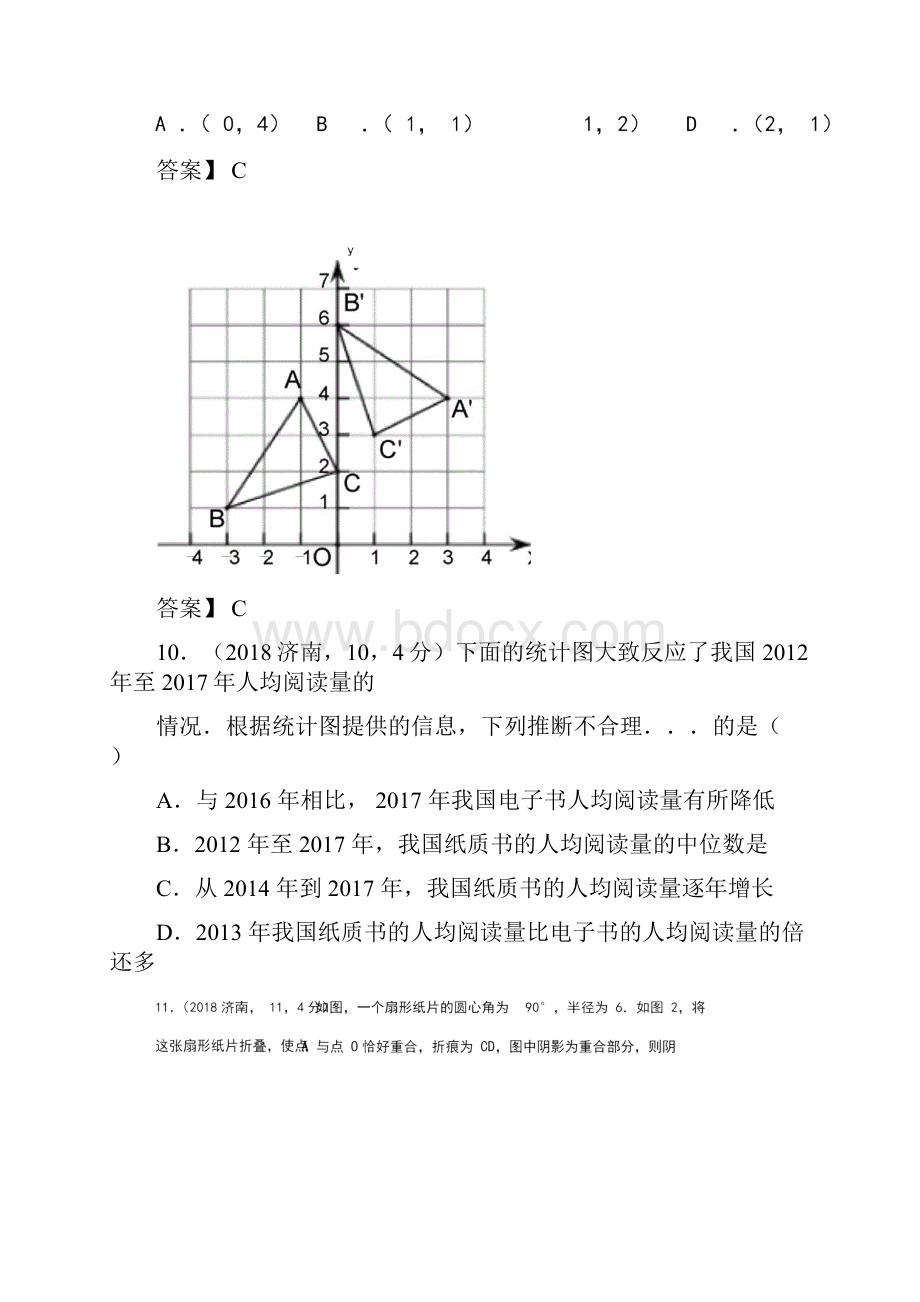 山东省济南市中考数学试题word答案.docx_第3页