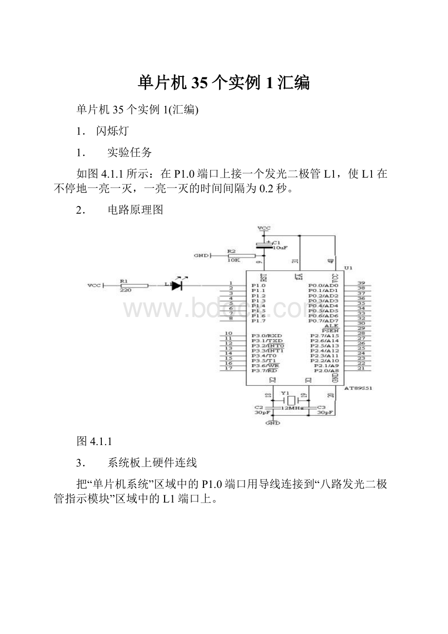 单片机35个实例1汇编.docx