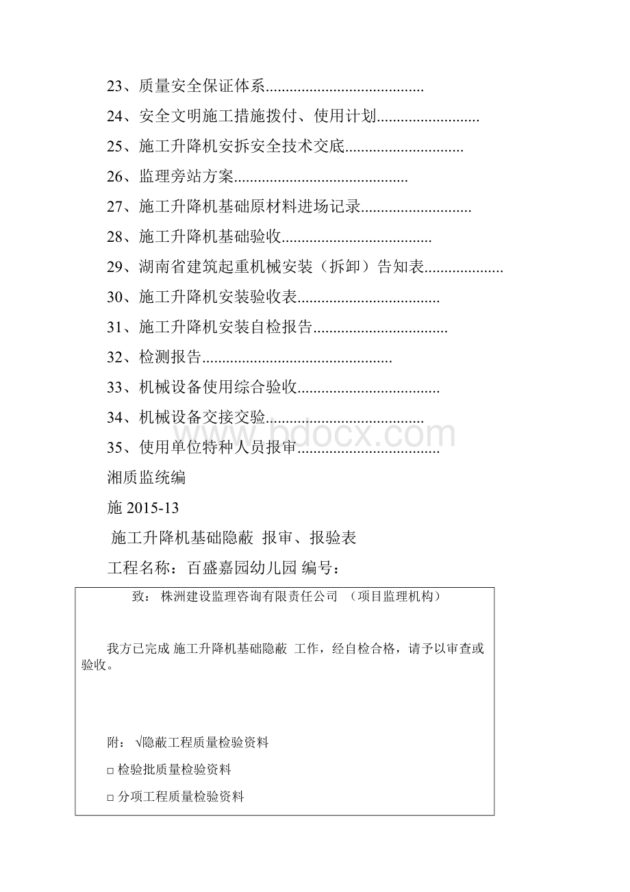 施工升降机施工单位资料.docx_第2页