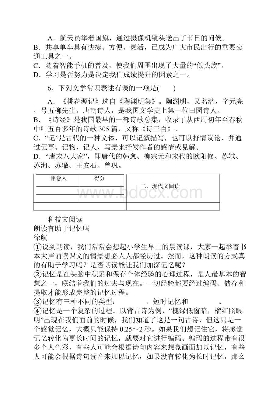 人教版八年级语文下册第二学期期末试及答案解析Word下载.docx_第2页