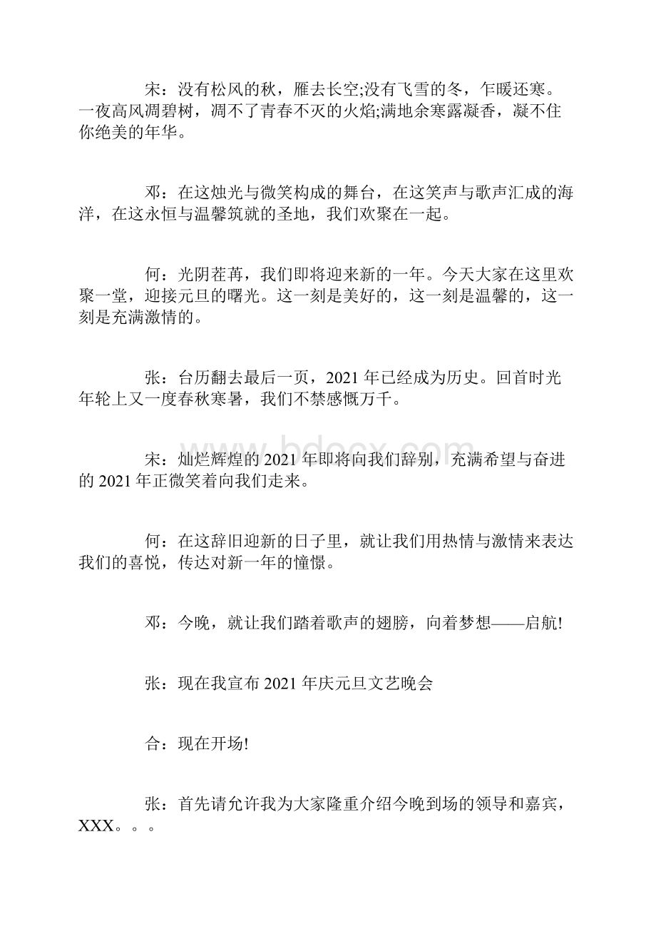 大学元旦晚会主持词4篇最新.docx_第2页