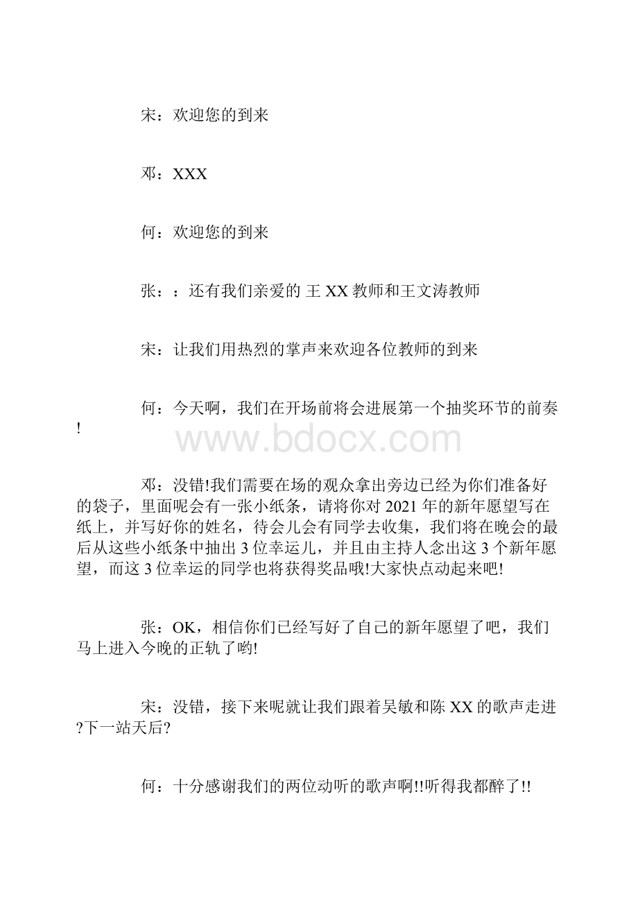 大学元旦晚会主持词4篇最新.docx_第3页