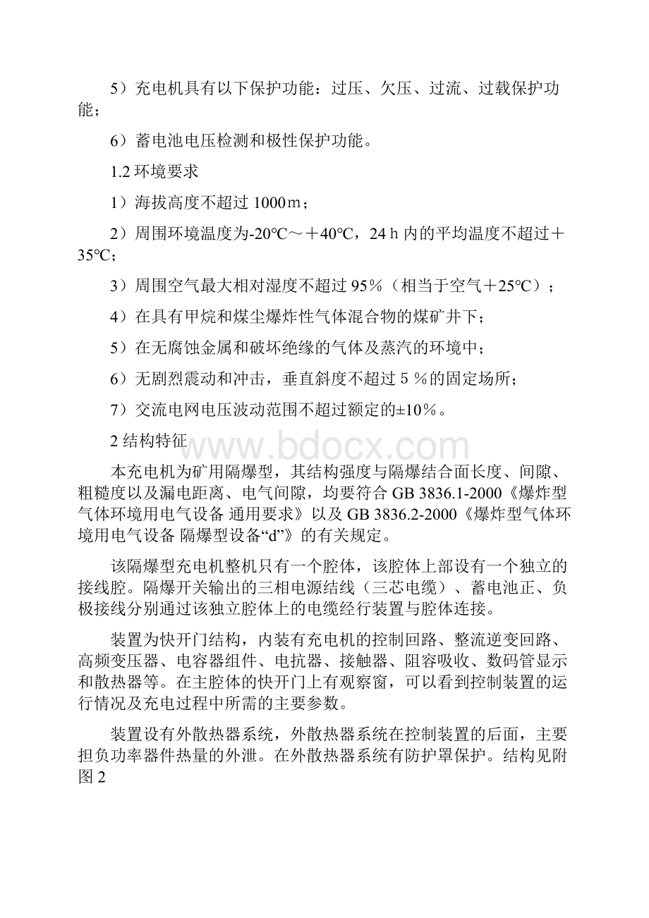 ZBC80系列充电装置说明书正文.docx_第2页