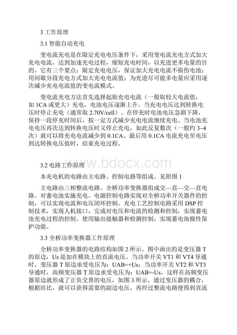 ZBC80系列充电装置说明书正文.docx_第3页