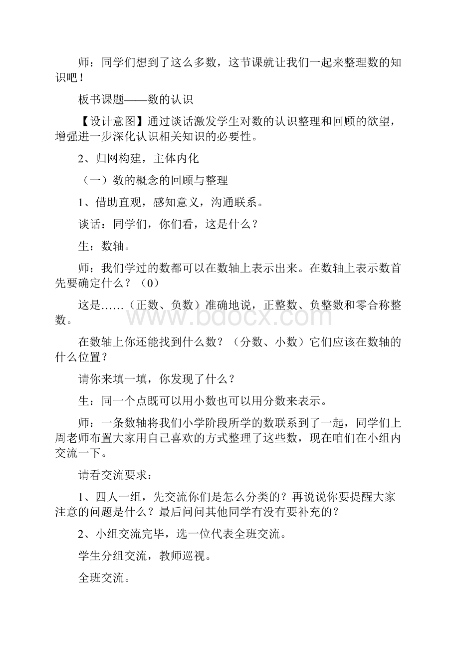 小学数学数的认识教学设计学情分析教材分析课后反思.docx_第2页