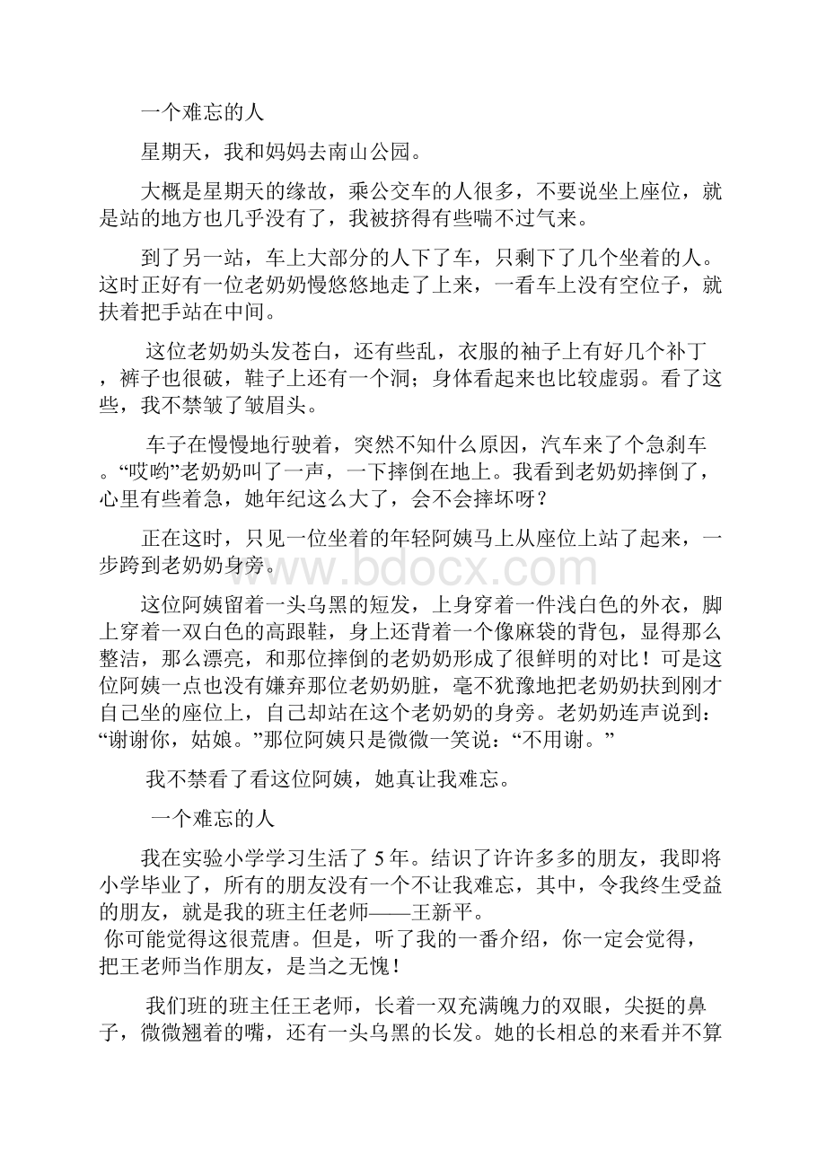 一个难忘的1.docx_第2页