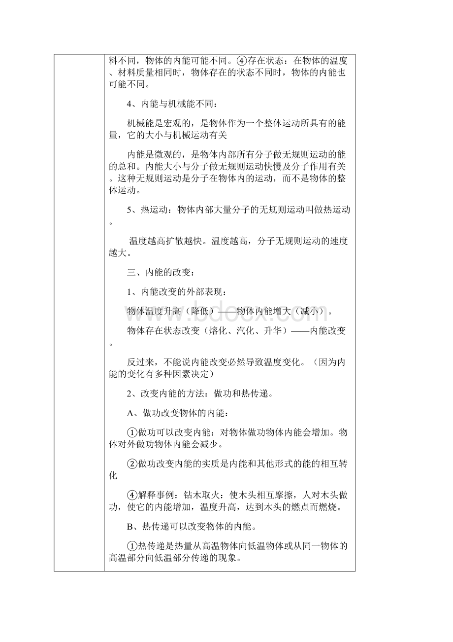 内能和比热容.docx_第2页