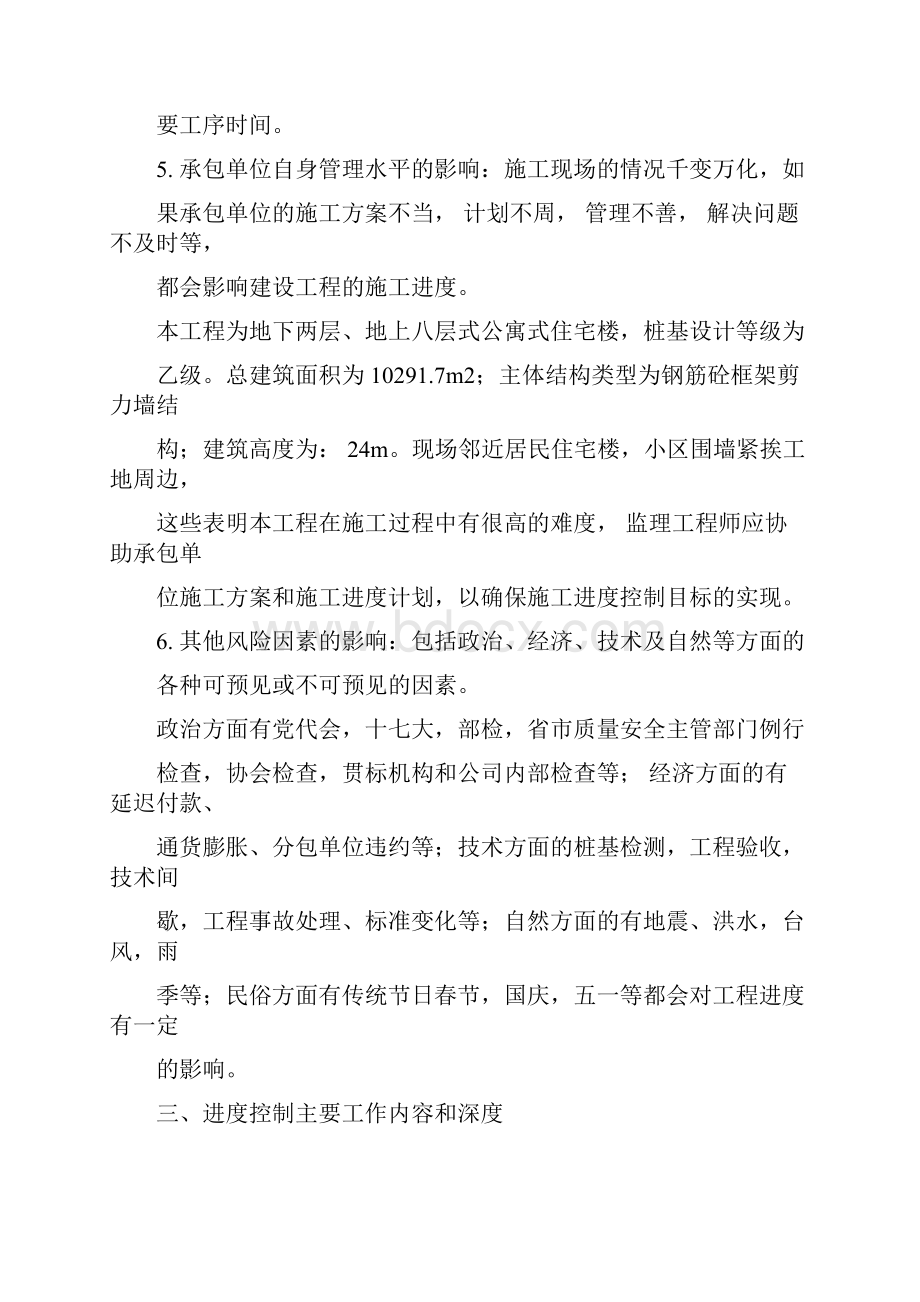 进度控制方案与措施.docx_第3页