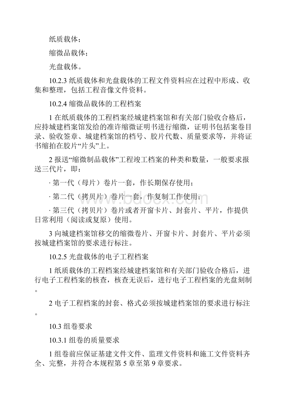 9 10 竣工图编制内容与要求工程资料文件编制与组卷.docx_第2页