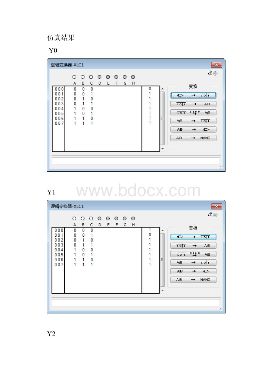 译码器和数据选择器实验报告.docx_第2页