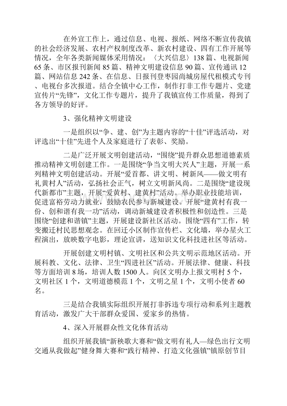 个人述职汇总5篇Word格式文档下载.docx_第2页