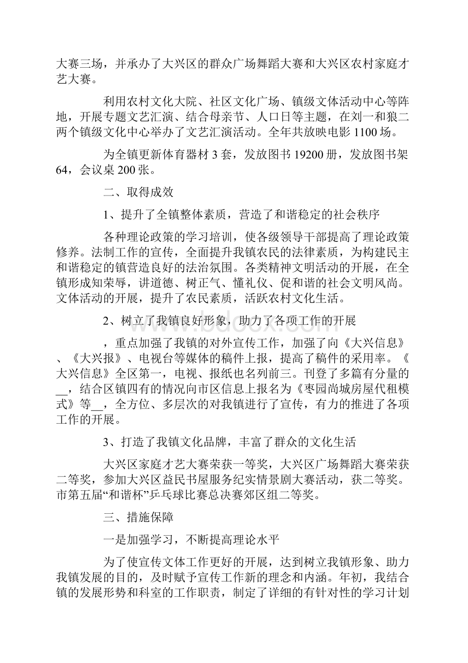 个人述职汇总5篇Word格式文档下载.docx_第3页