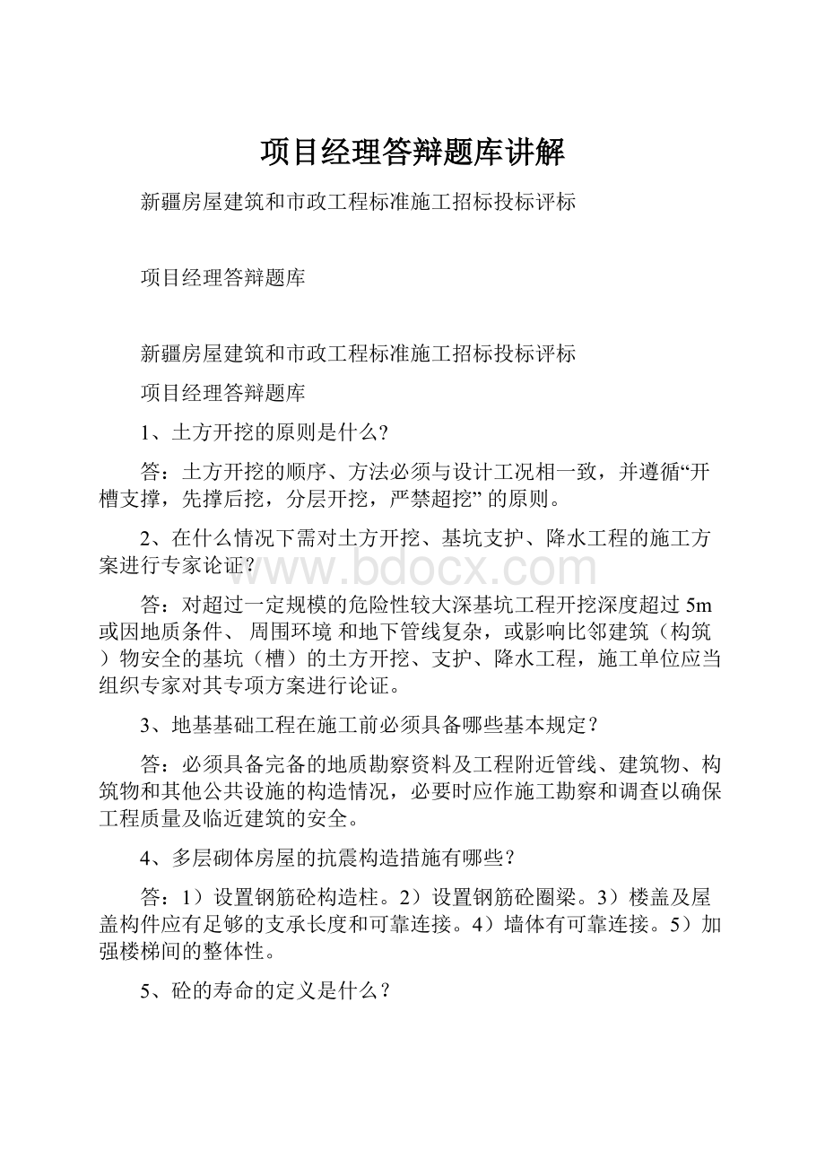 项目经理答辩题库讲解.docx