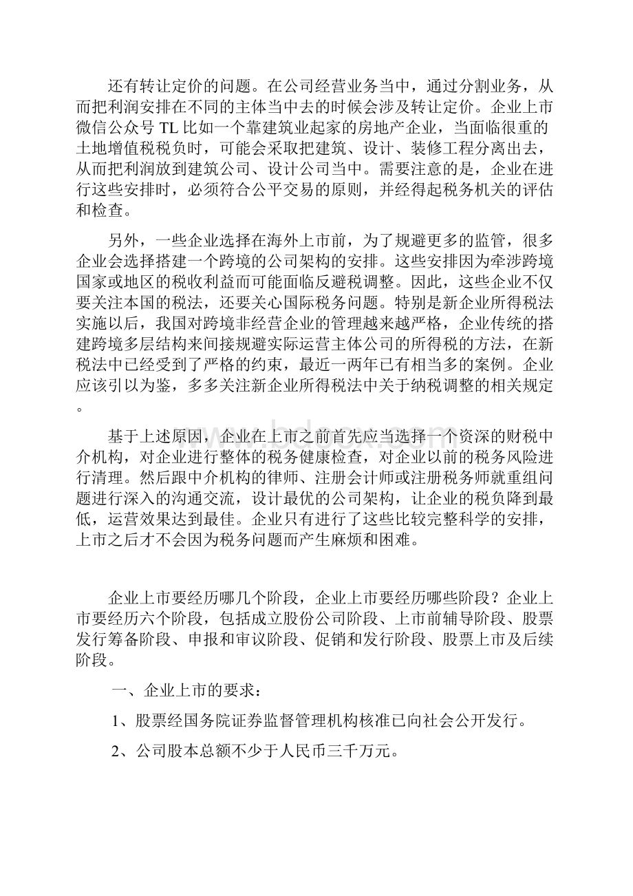 企业上市完整流程.docx_第2页