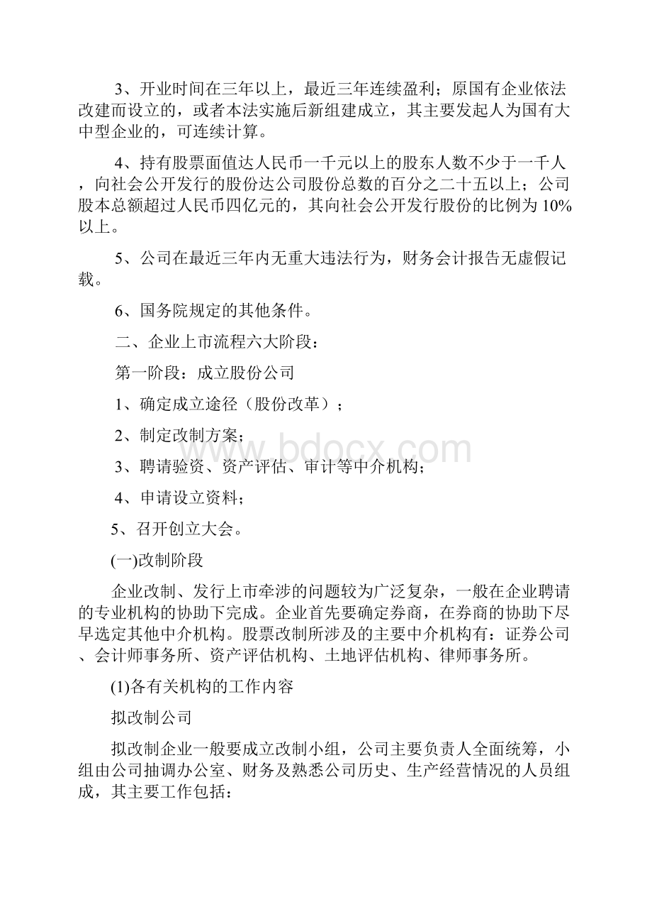 企业上市完整流程.docx_第3页