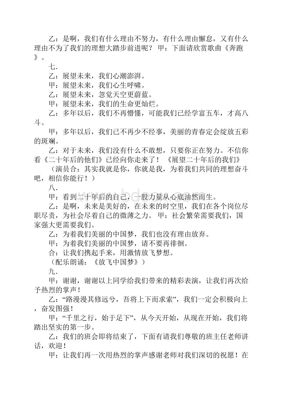 梦想班会主持稿.docx_第3页