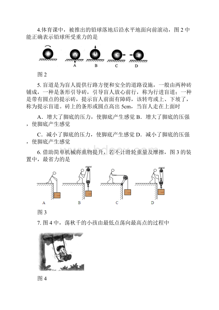 金牛区物理二诊试题.docx_第2页