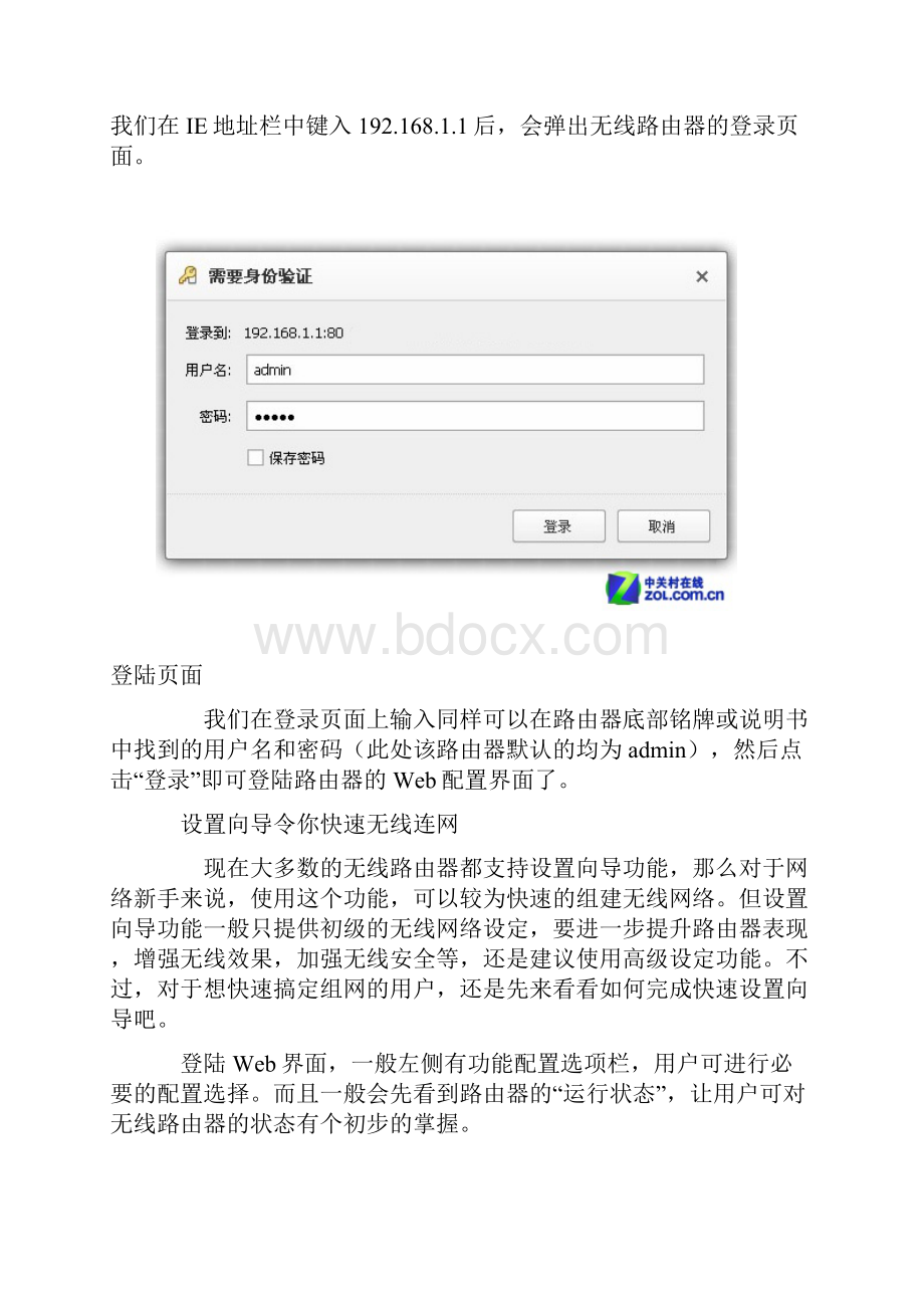 无线路由器怎么用教你轻松设置上网.docx_第3页