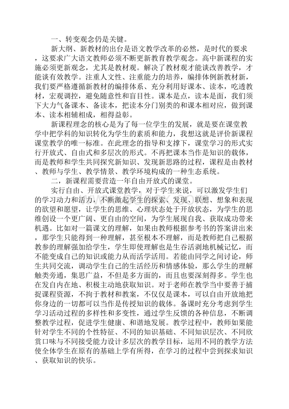 高中语文教师培训心得体会.docx_第2页