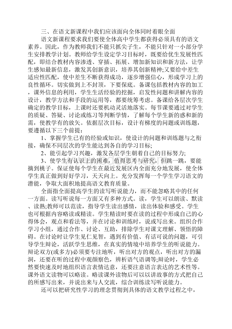 高中语文教师培训心得体会.docx_第3页