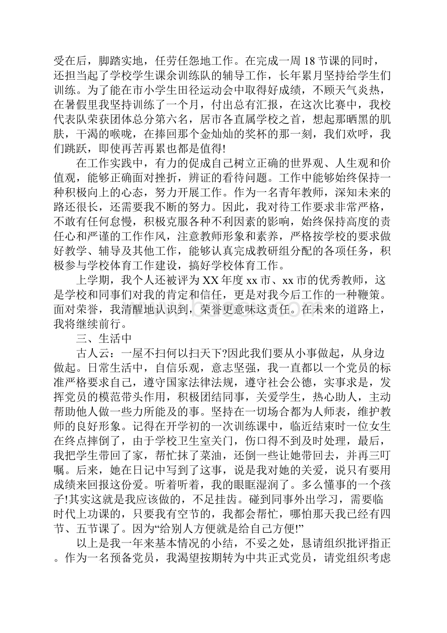 教师预备党员思想汇报.docx_第2页