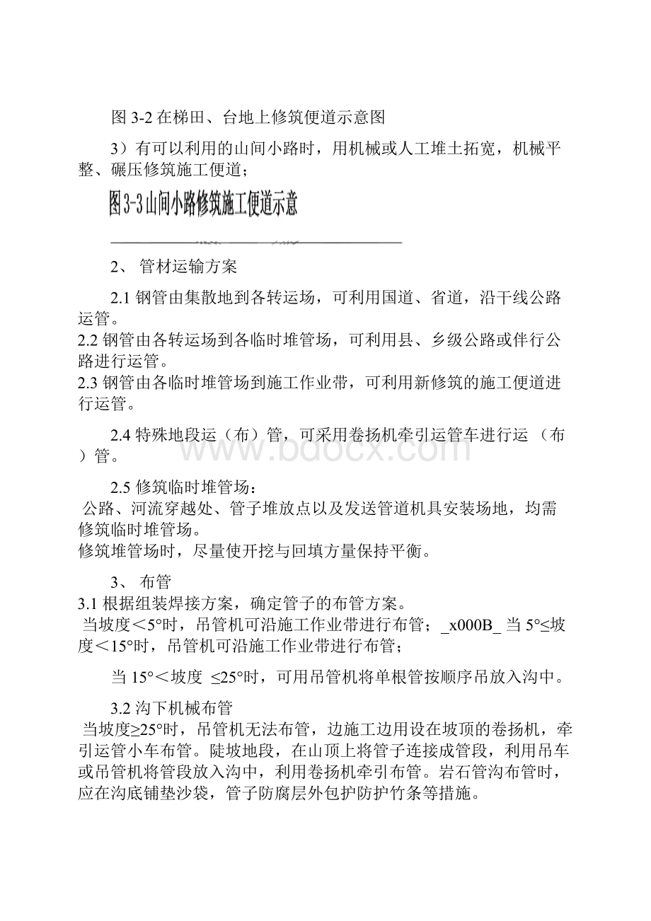 高陡边坡施工设计方案.docx_第3页