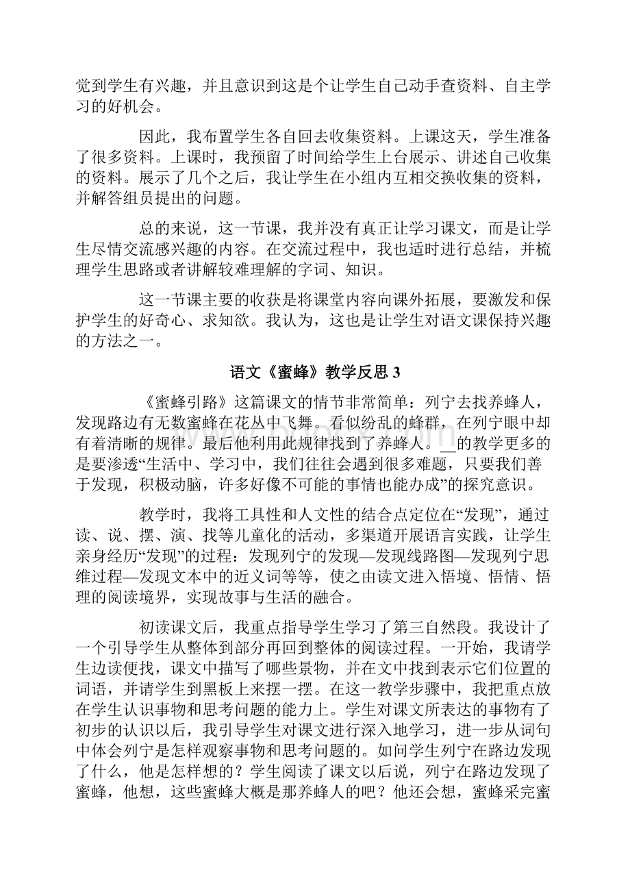 语文《蜜蜂》教学反思.docx_第2页