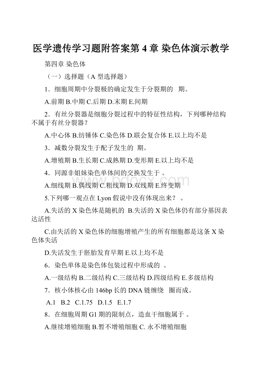 医学遗传学习题附答案第4章 染色体演示教学.docx_第1页