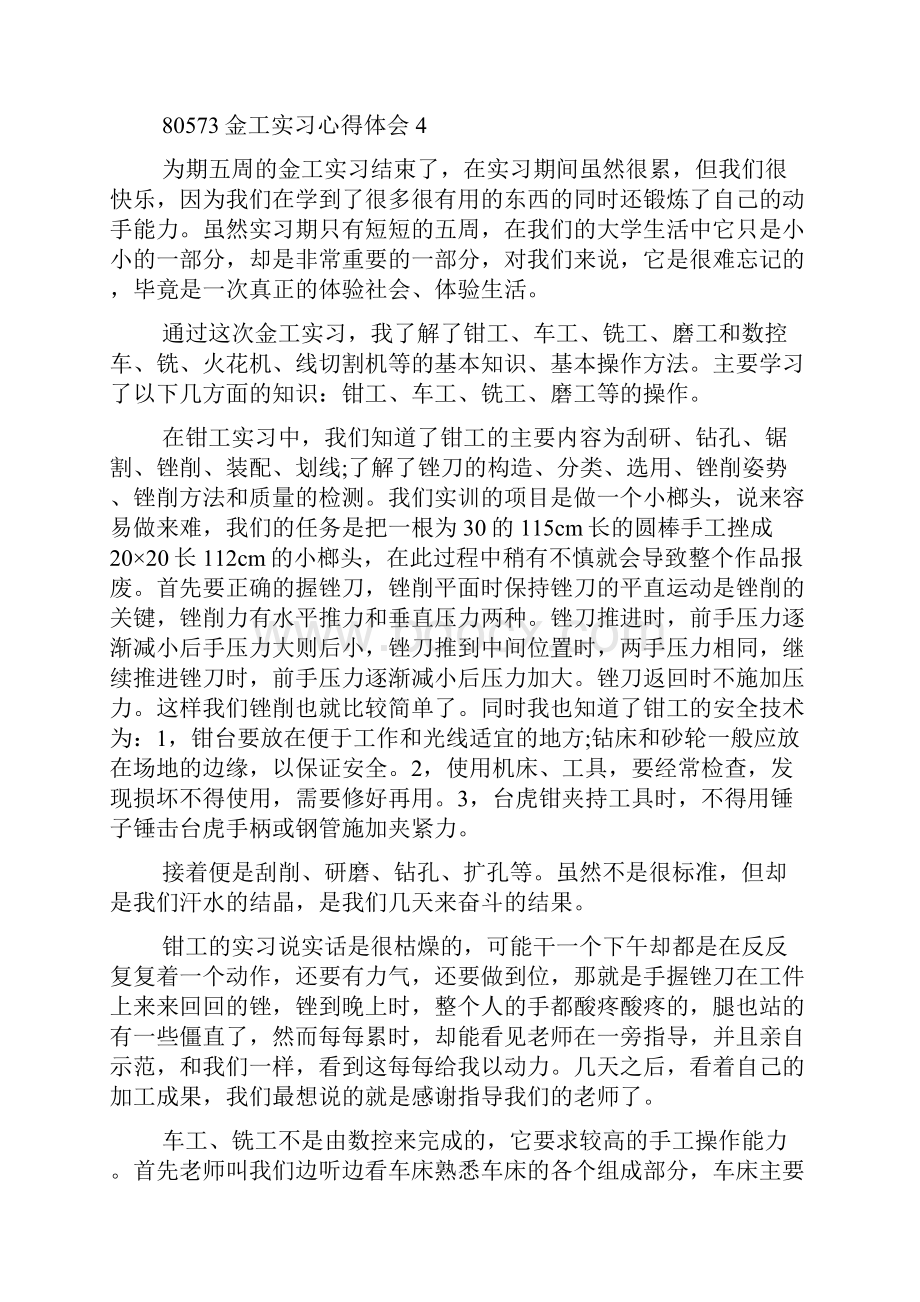 金工实习心得体会10篇.docx_第2页