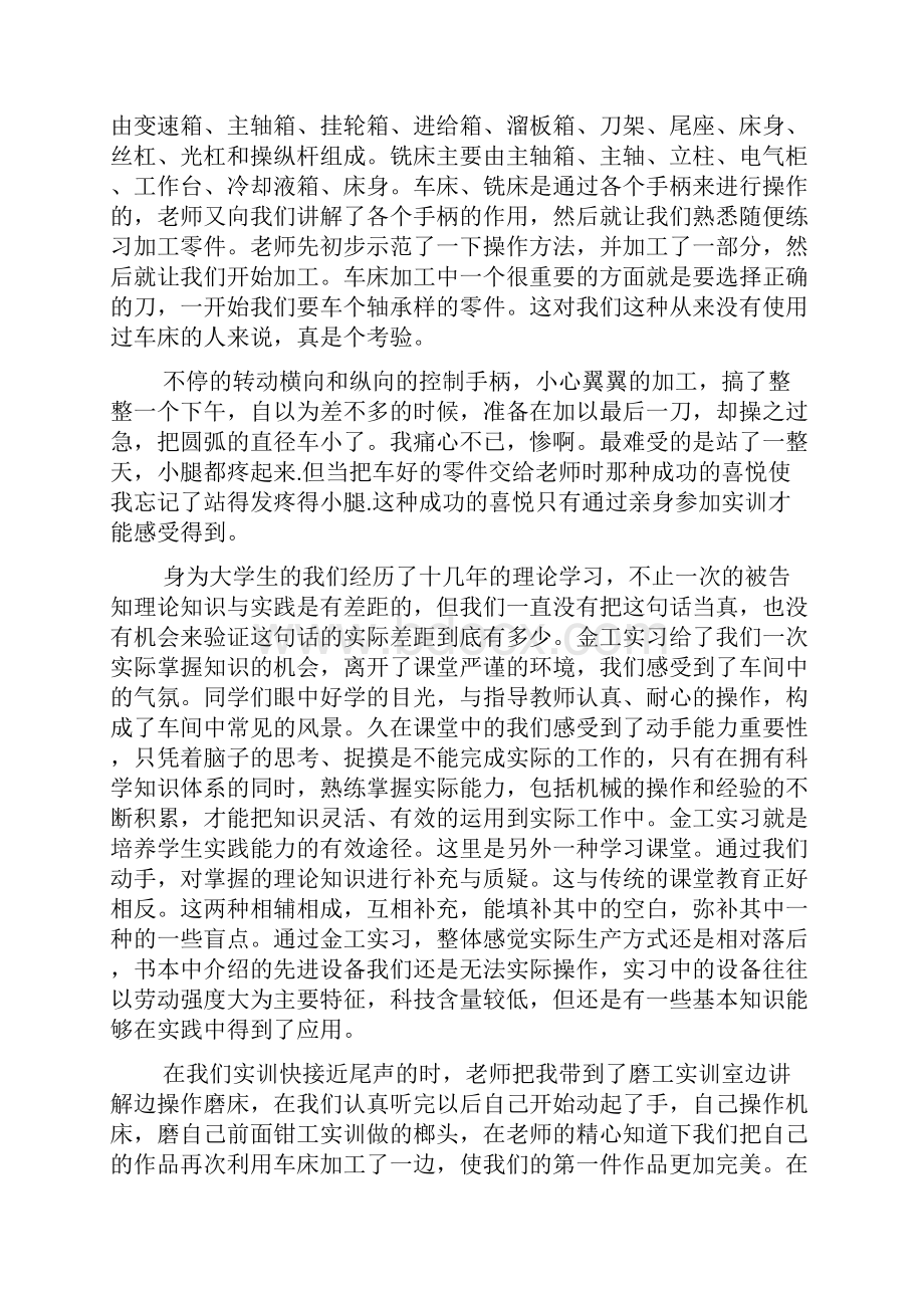 金工实习心得体会10篇.docx_第3页