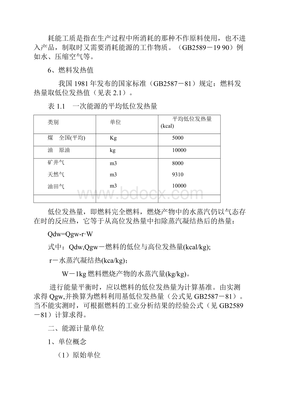 节能评估培训辅导教材Word文档下载推荐.docx_第2页