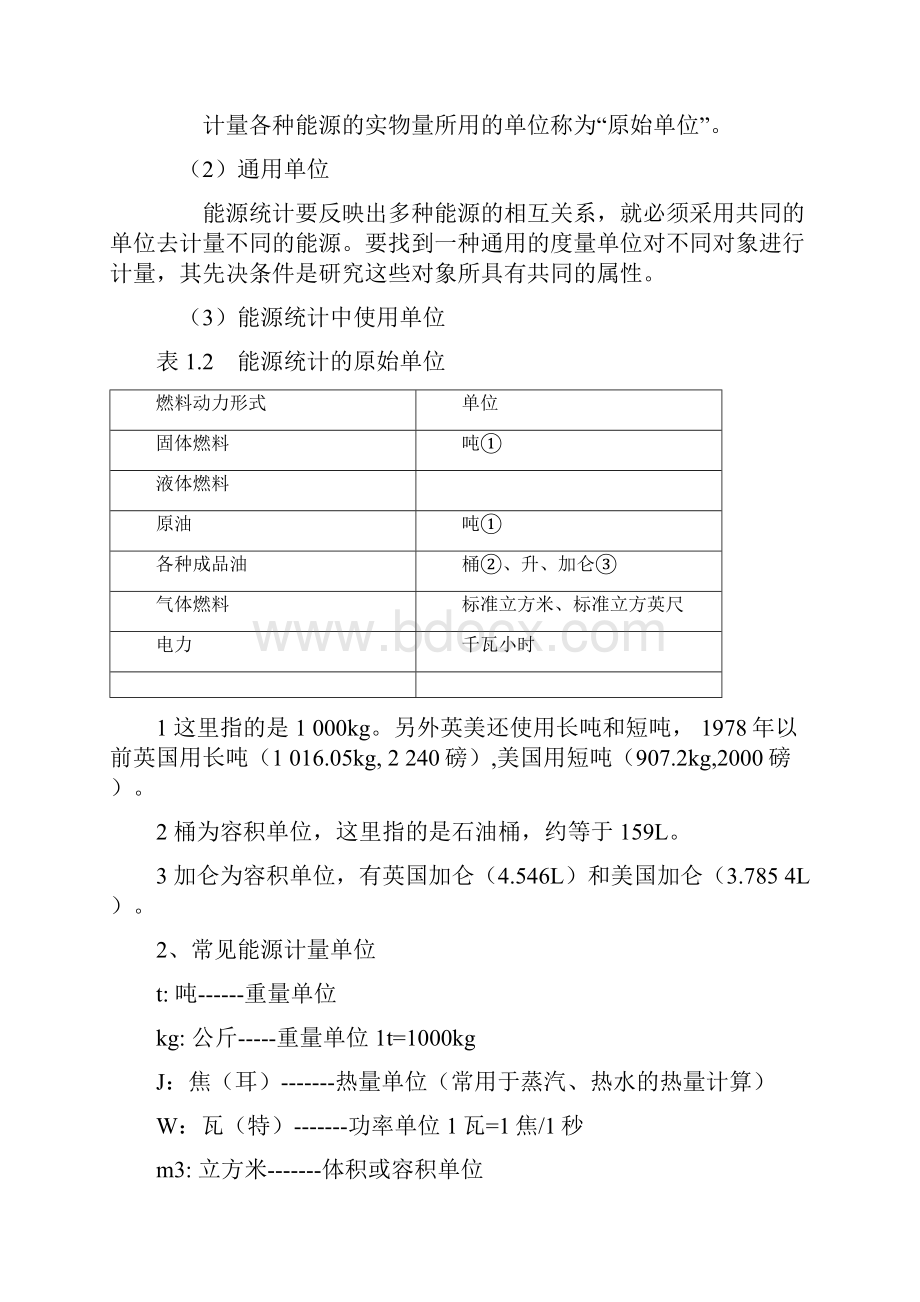 节能评估培训辅导教材Word文档下载推荐.docx_第3页