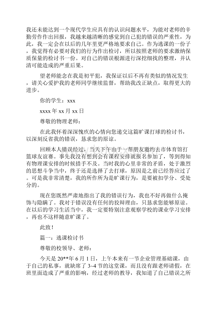 逃课去打球的检讨书.docx_第2页