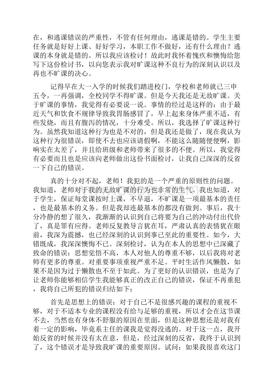 逃课去打球的检讨书.docx_第3页