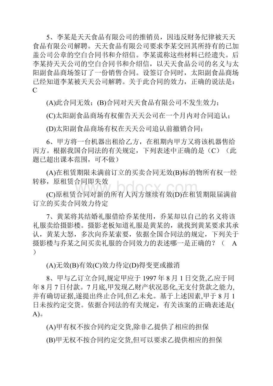 合同法习题参考答案.docx_第2页