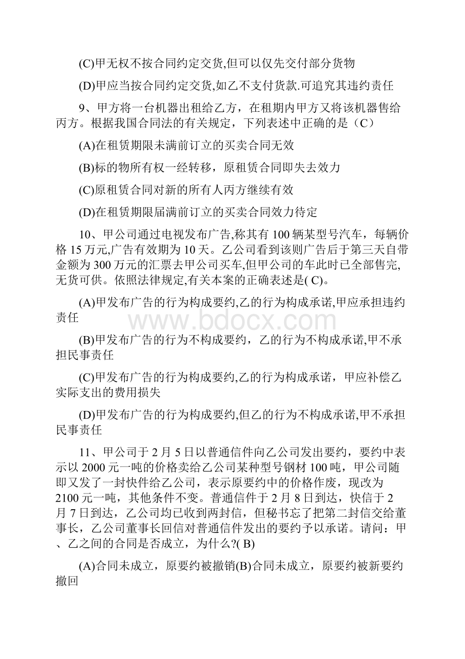 合同法习题参考答案.docx_第3页