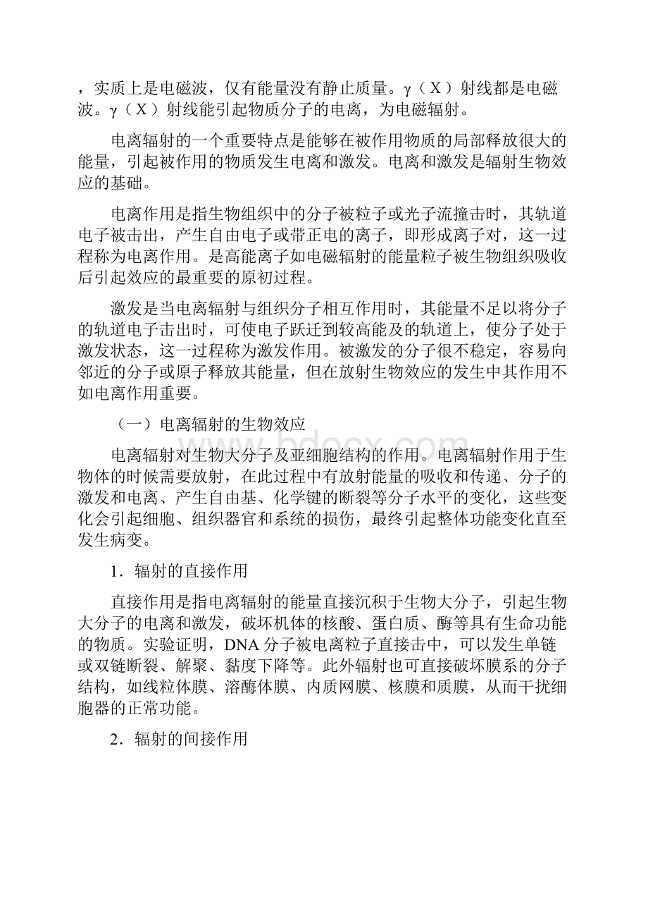 放射治疗的毒副作用和处理.docx_第2页