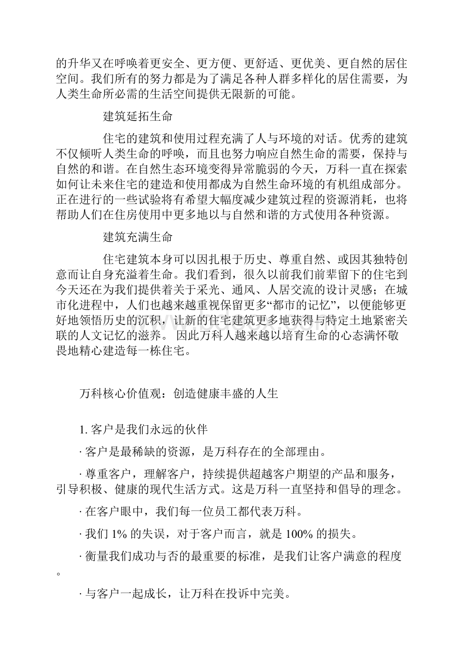 知名地产企业文化收集.docx_第2页