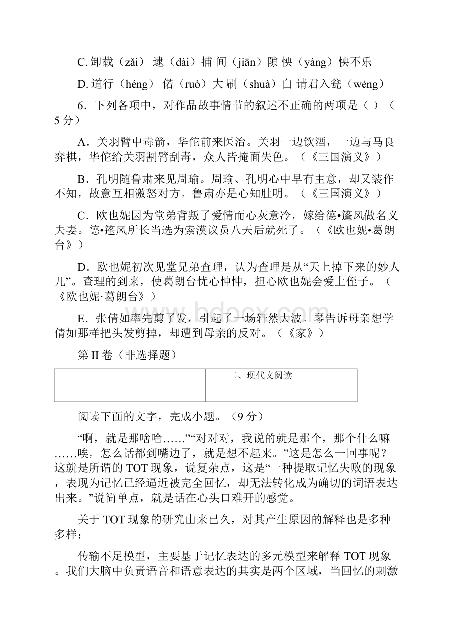 高一模块测试语文试题.docx_第2页