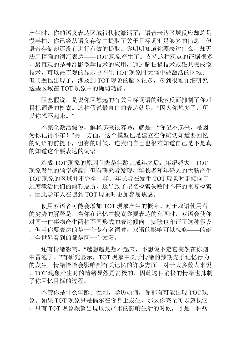 高一模块测试语文试题.docx_第3页