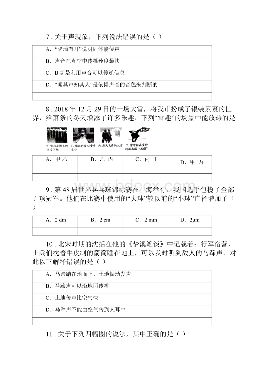 新人教版版八年级上期中物理试题D卷模拟.docx_第3页