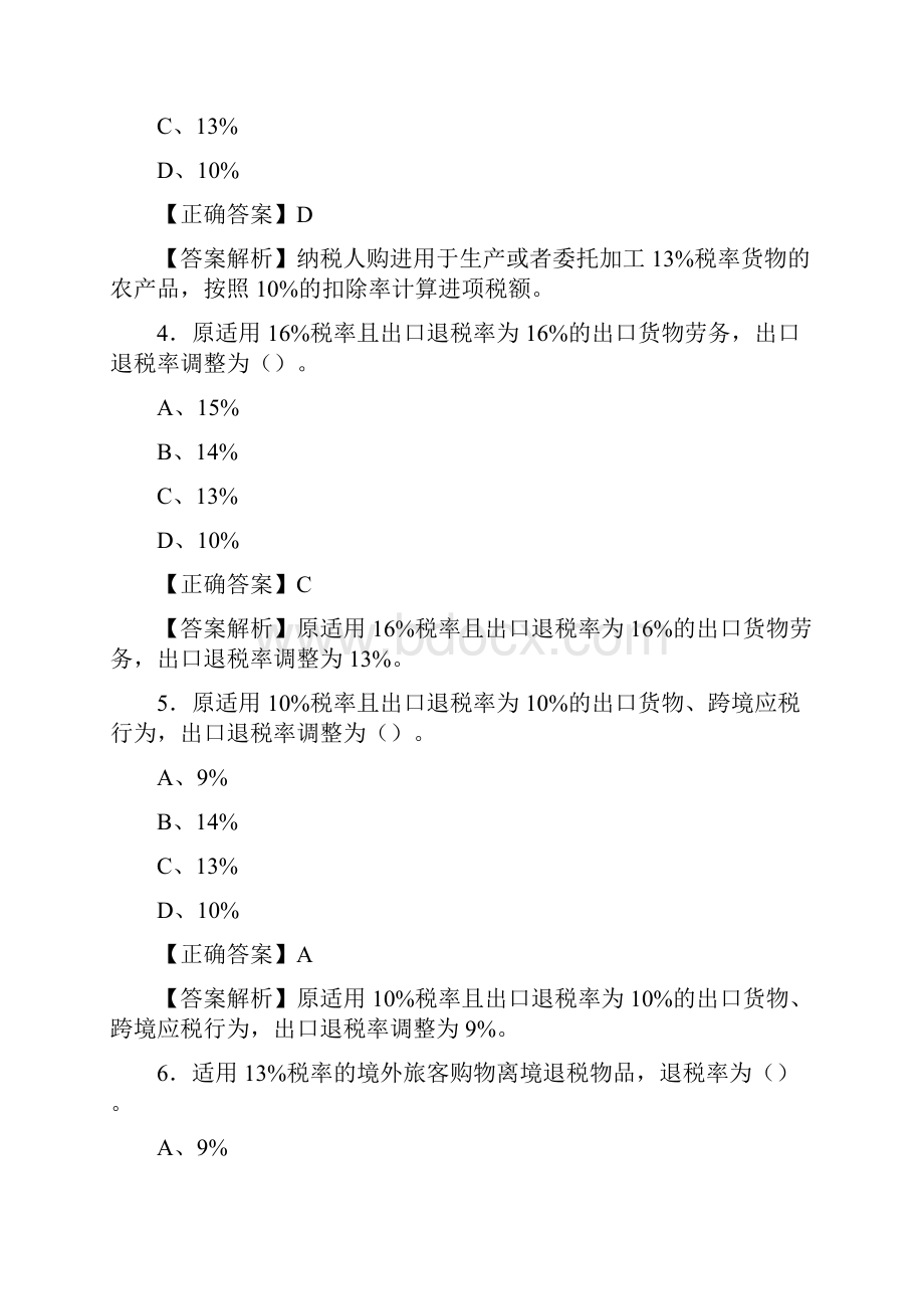 最新精选会计继续教育考试题库158题含参考答案.docx_第2页