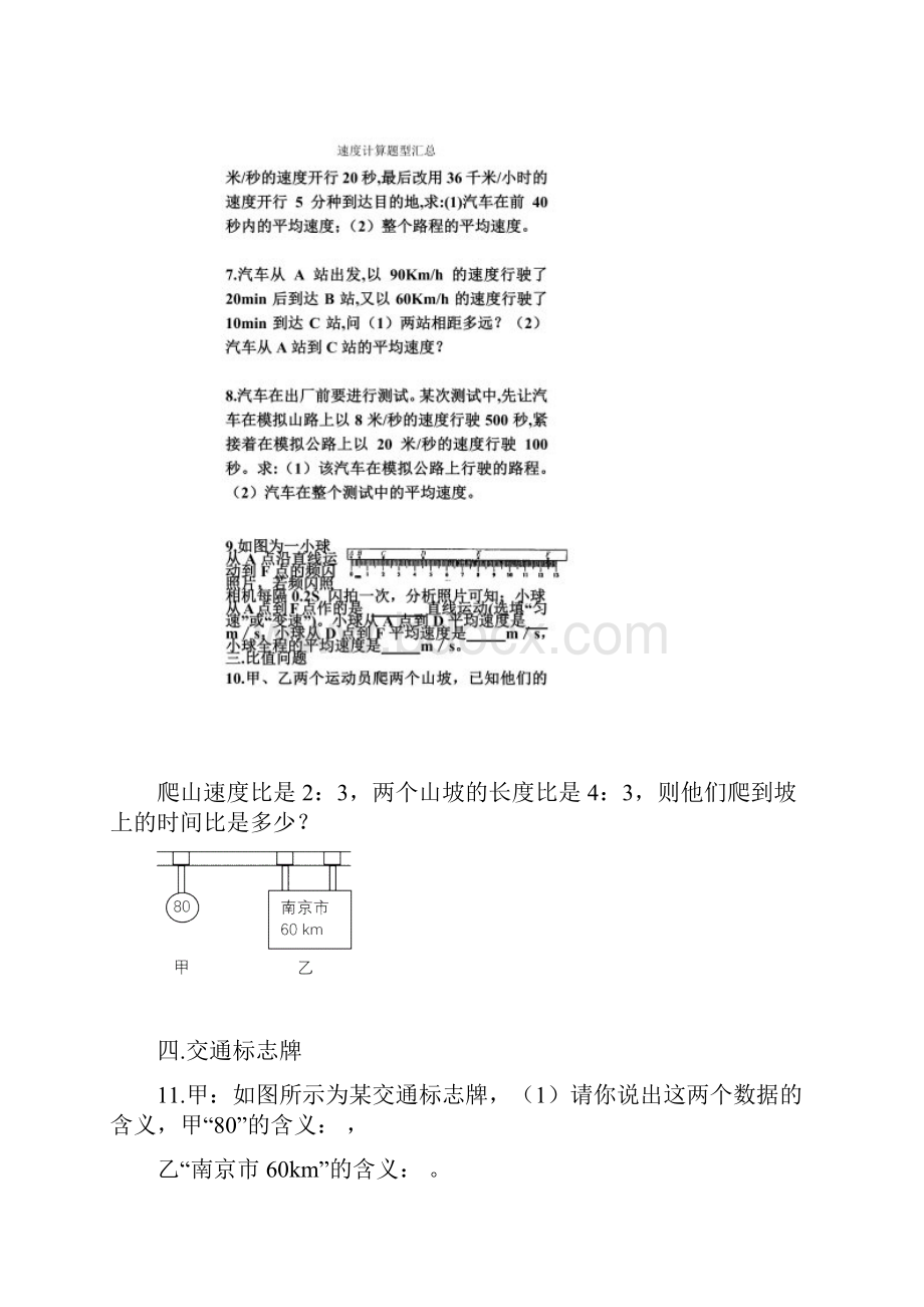 初二物理速度计算题分类补充.docx_第2页