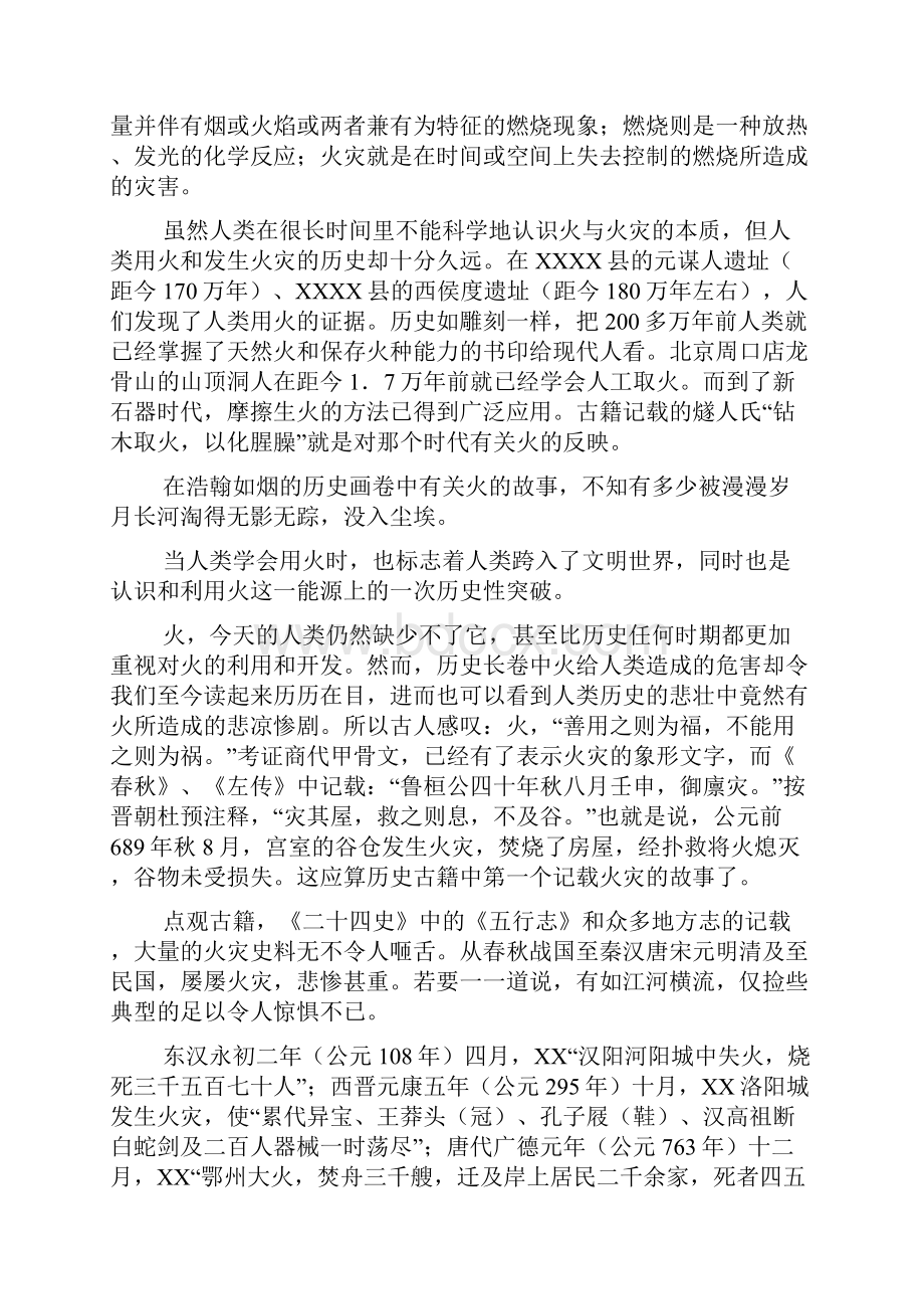 中国消防古今鉴.docx_第2页